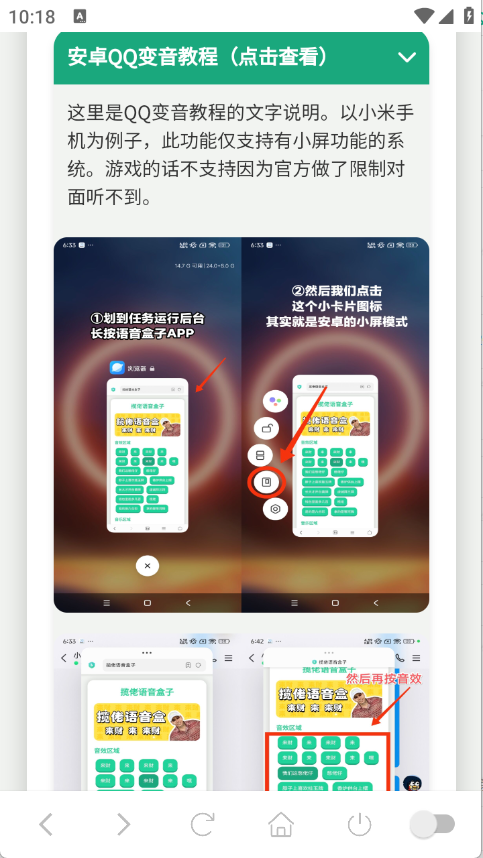 瓦瓦语音盒截图1