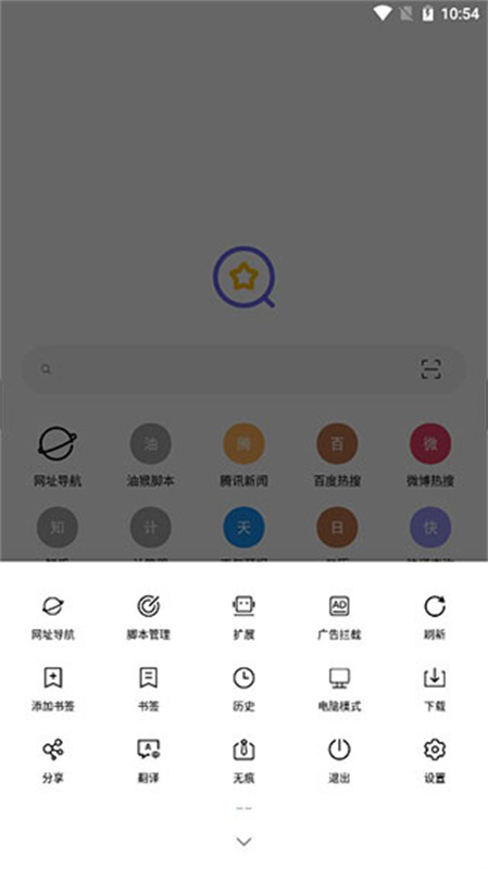 油猴浏览器截图1