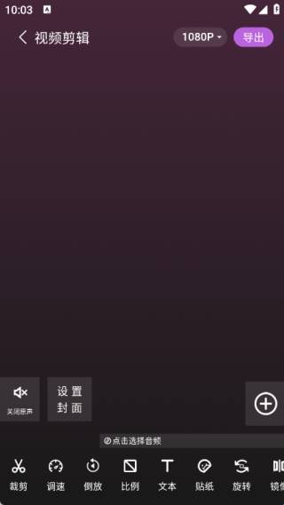 全能视频剪辑助手安卓版
