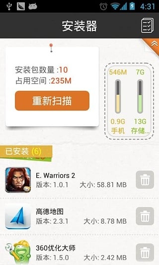 GPK安装器最新版截图0