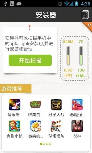 GPK安装器最新版截图3