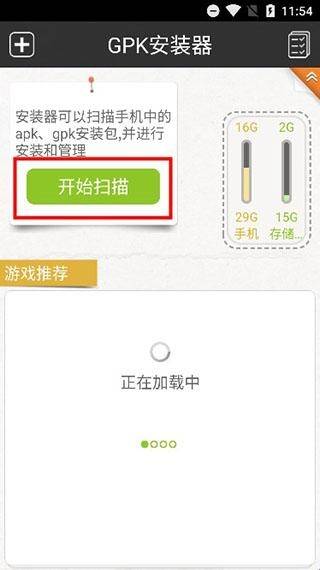GPK安装器最新版