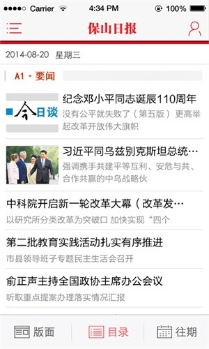 保山日报电子版截图0
