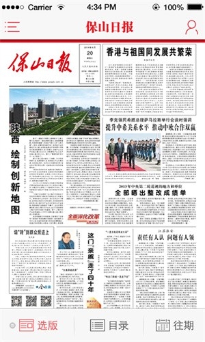 保山日报电子版截图1