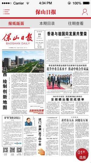 保山日报电子版