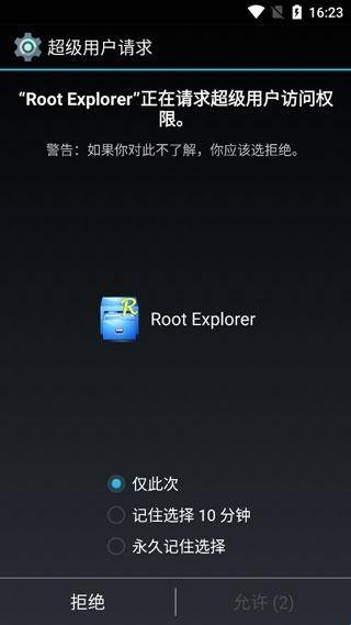 一键root工具手机版