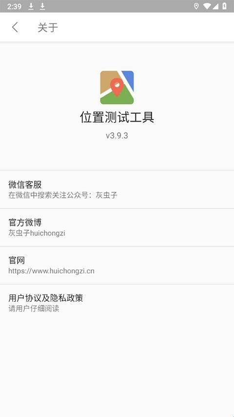 位置测试工具安卓版
