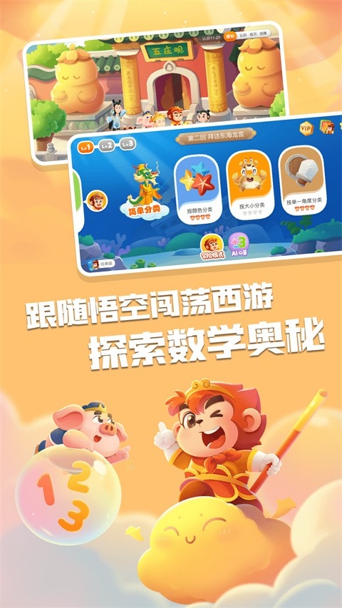 悟空数学正版截图1