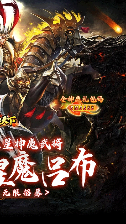 横扫天下截图1