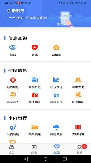 灵动长春截图1