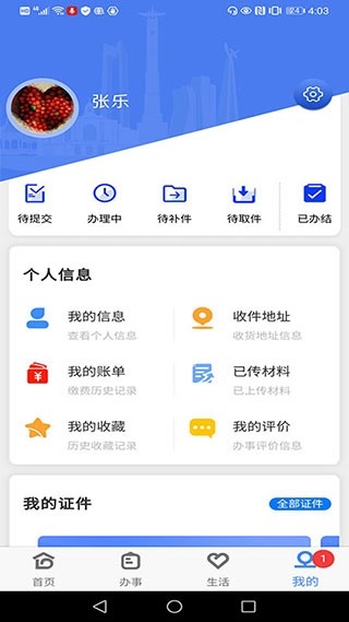 灵动长春截图2