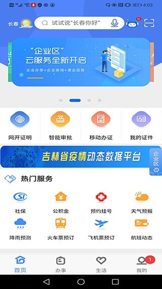 灵动长春截图3