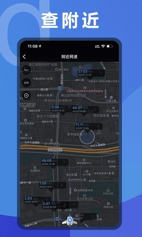 测网速软件截图3