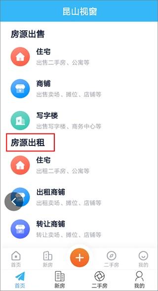 昆山视窗最新版