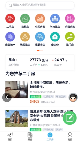 昆山视窗最新版截图1
