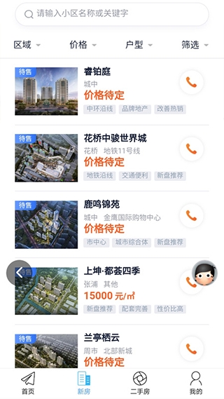 昆山视窗最新版截图2