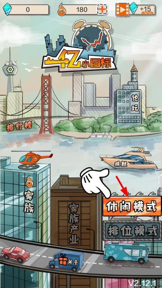 一亿小目标正版