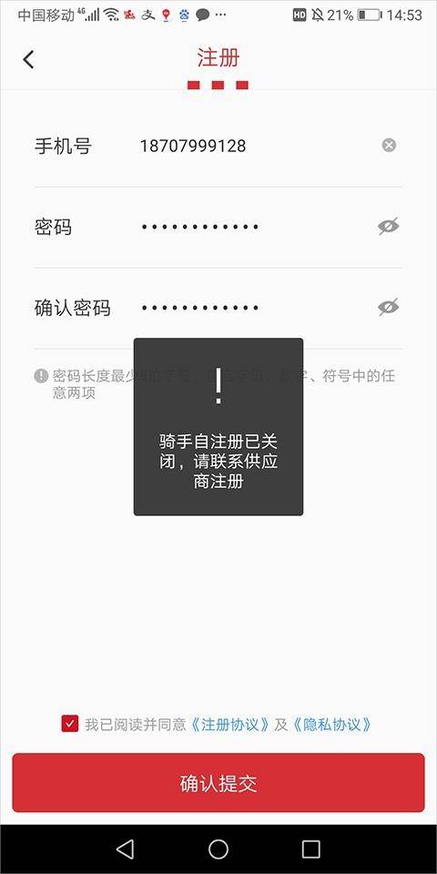 百胜骑手端安卓版