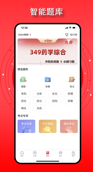金榜君安装截图1