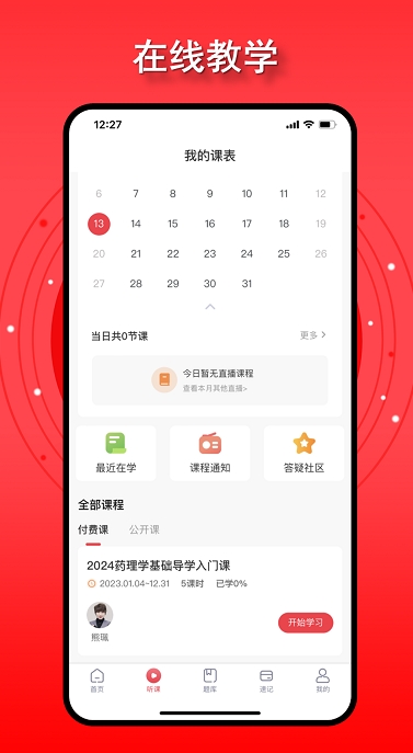 金榜君安装截图3