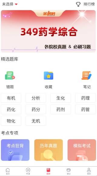 金榜君安装