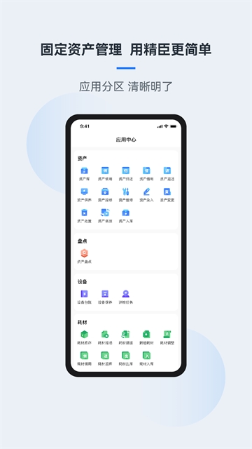 精臣云资产安装最新版截图0