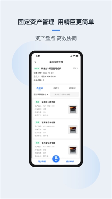 精臣云资产安装最新版截图3