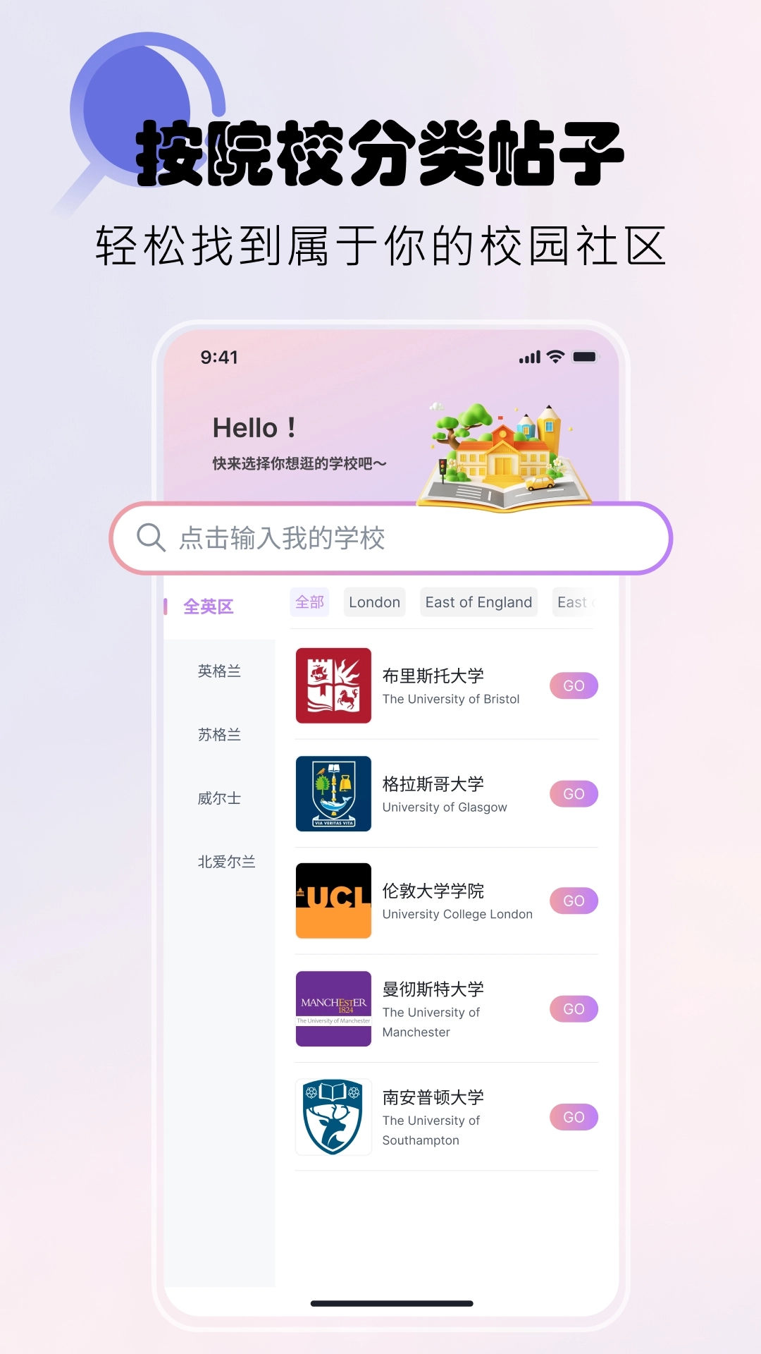校园便签安装截图0
