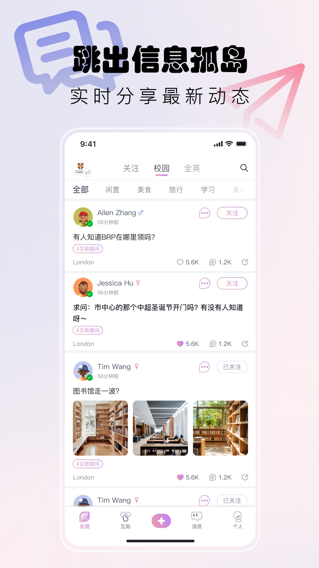 校园便签安装截图2