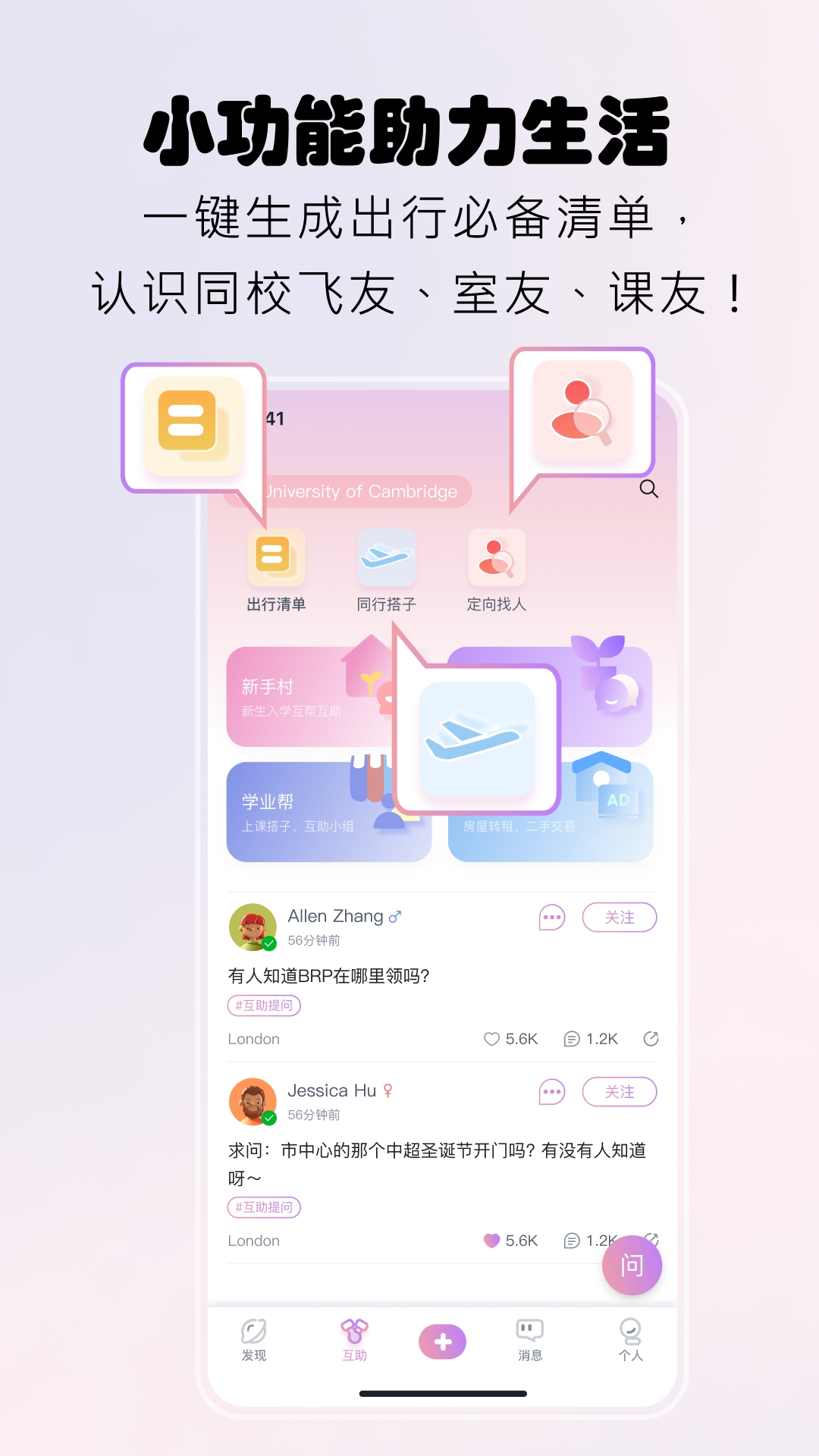 校园便签安装截图3