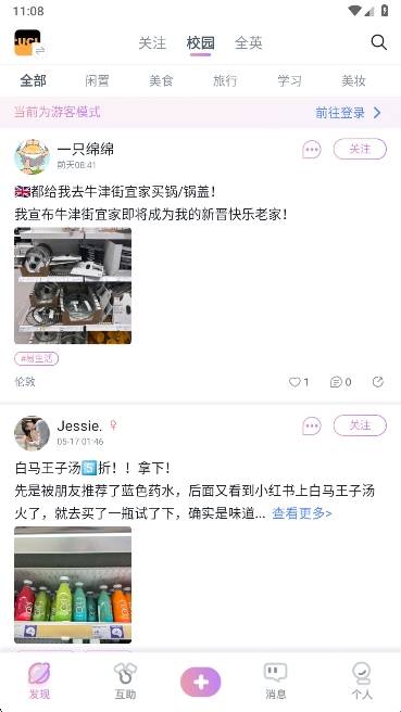 校园便签安装