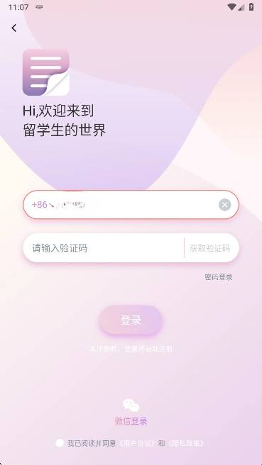 校园便签安装
