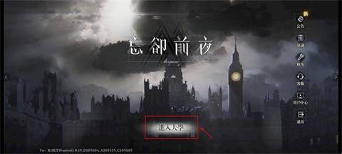 忘却前夜正版