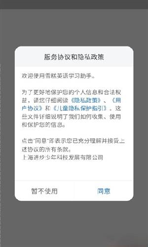 雪糕英语安装