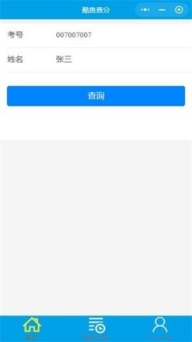 酷鱼网成绩查询软件截图0