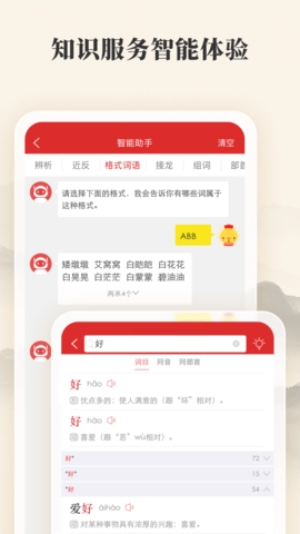 现代汉语词典电子版截图1