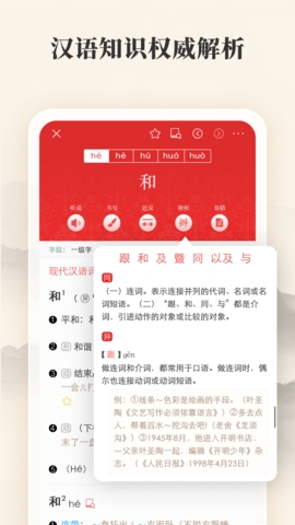 现代汉语词典电子版截图4