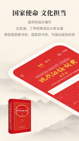 现代汉语词典电子版截图3