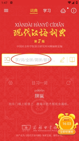 现代汉语词典电子版