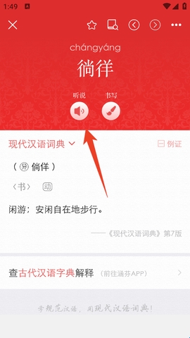 现代汉语词典电子版