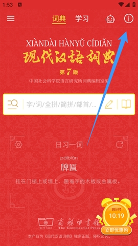 现代汉语词典电子版