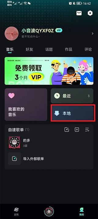 波点音乐去广告版