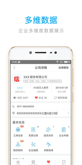 文始征信截图1
