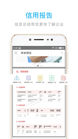 文始征信截图3