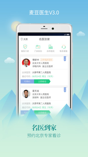 麦豆医生截图1