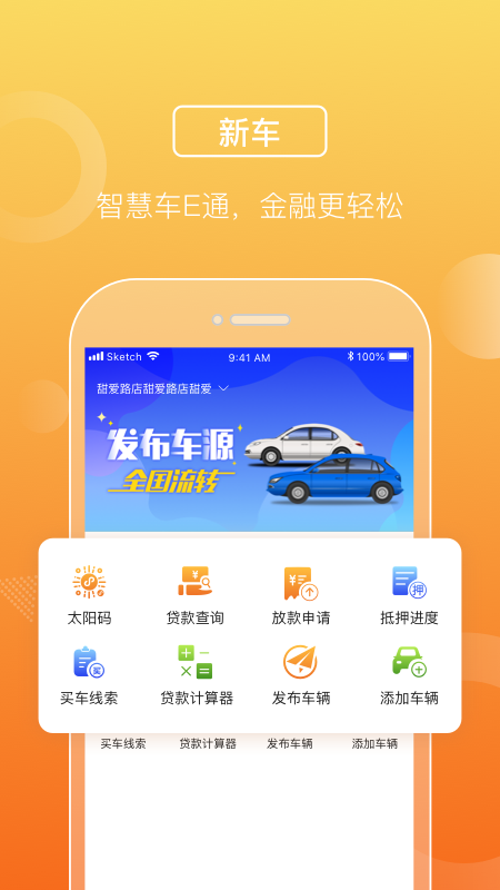 平安车E通截图2