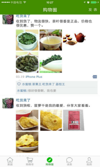 茶果多多截图2