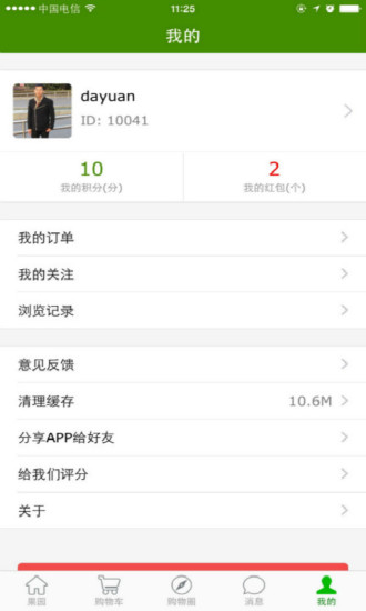 茶果多多截图4
