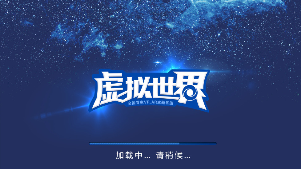 虚拟世界