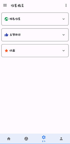 准星助手和平精英版截图2